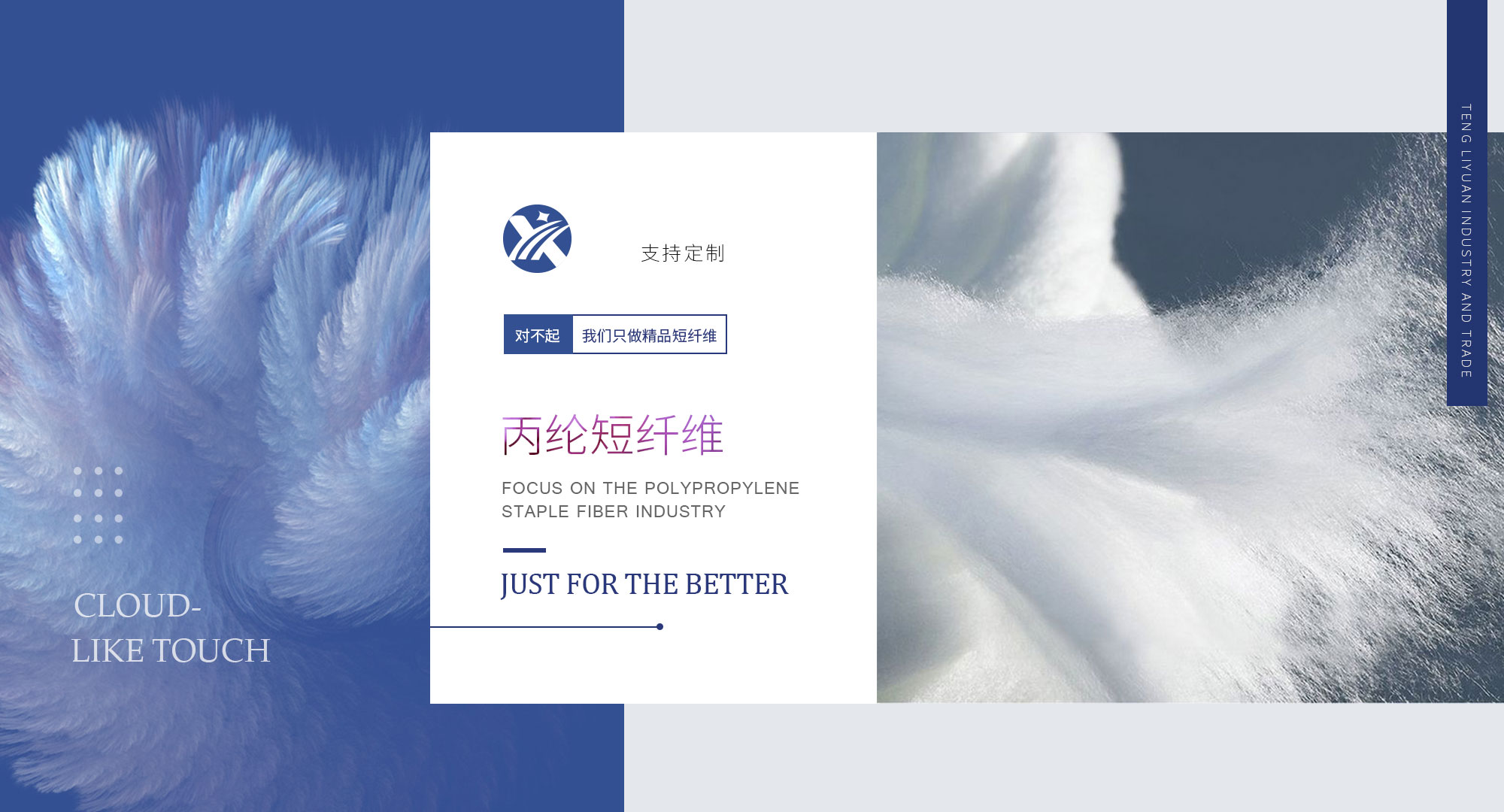 山東騰利源工貿(mào)有限公司，丙綸短纖，丙綸短纖維，紡粘無(wú)紡布，PP短纖，山東騰利源工貿(mào)有限公司官網(wǎng)